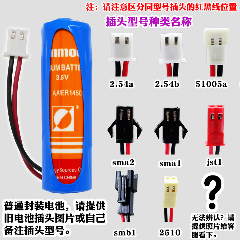 专用智能水表电池瀚兴日月ER14505M通用ic插卡式家用3.6v锂电池图片