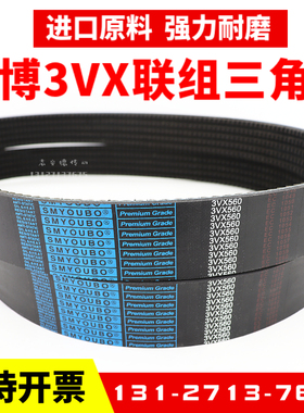 优博联组三角带皮带3VX1320齿形连体带3VX1450-4RIBS 3VX1120