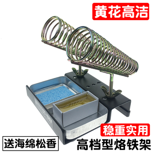黄花高洁烙铁架ST 88V电烙铁支架金属焊架焊笔支架电焊台座烙铁