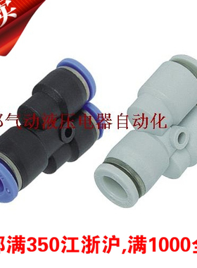 浙江亿日气动Easun快速接头 Y型三通 EPY4 6 8 U10 12 16