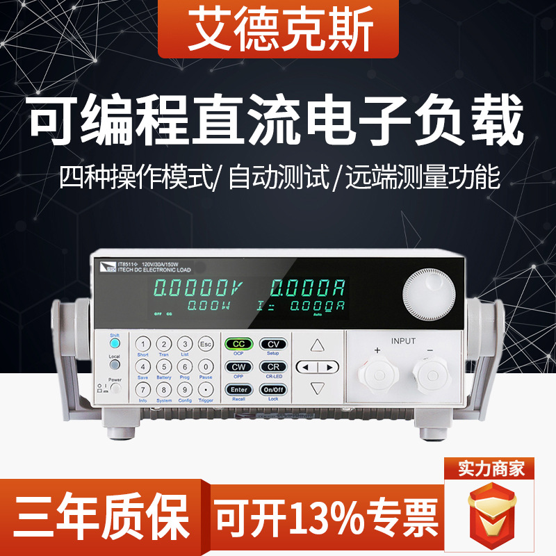 IT8511A+ IT8514C+ IT8510直流电子负载测试仪IT8512A+