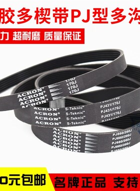 橡胶PJ多楔带115J 120J 127J 145J 148J多槽带优博多沟传动皮带