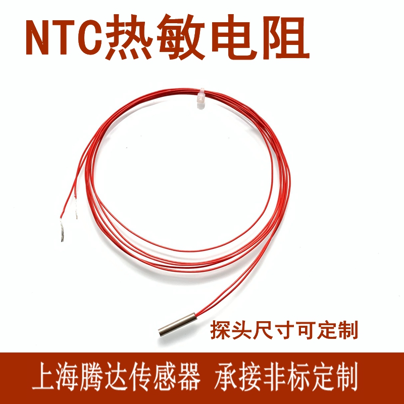 NTC热敏电阻3D打印机温度传感器100K 3950铁氟龙线高温负电阻 10k