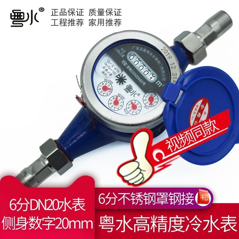 不锈钢高灵敏防滴自来水表家用水表4分出租房6分国标耐高温热水15