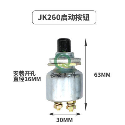 JK423 JK260点火开关 潍坊柴油发电机启动按钮钥匙启动开关