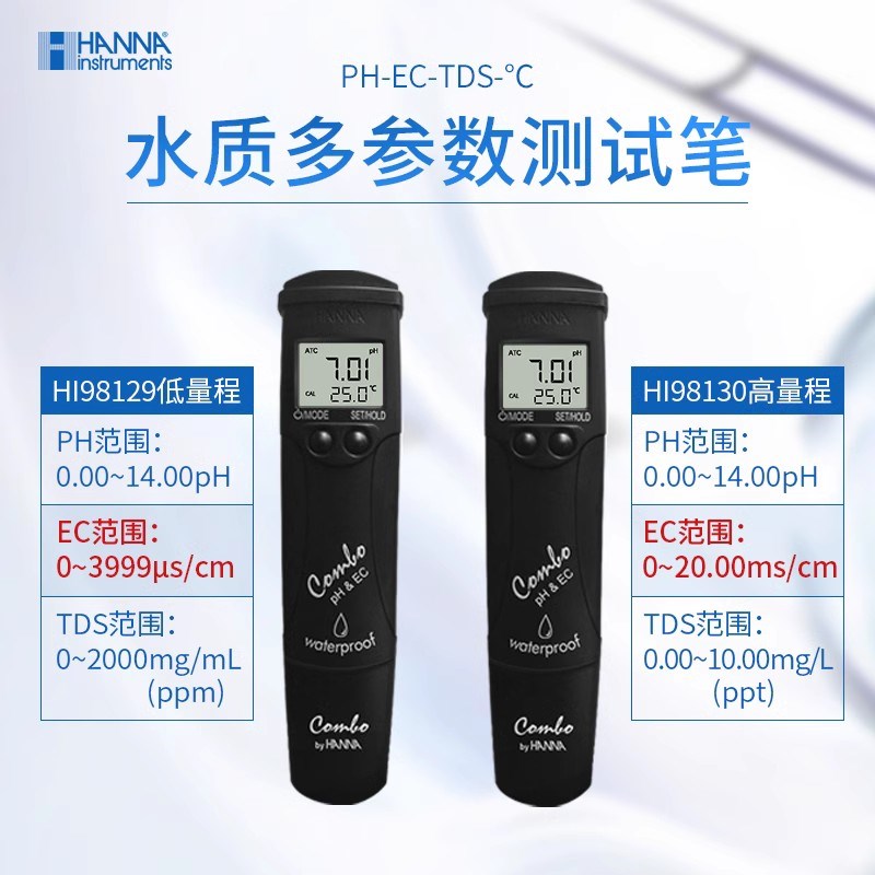 意大利哈纳 HI98129/HI98130水质多参数测试笔PH EC电导率 测定仪