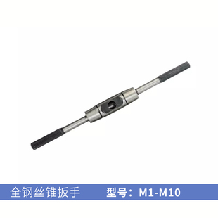 正反可调式加长棘轮丝锥绞手夹头欧钢扳手攻牙绞手架多尺寸套装