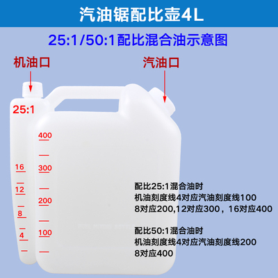 割草机配件两二冲程25:1配比壶汽油机油混合油O壶40:1油锯绿篱机