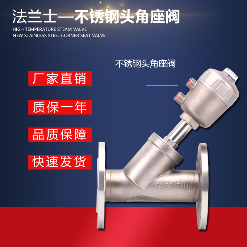 不锈钢304气动法兰角座阀 蒸汽耐高温耐腐阀 DN15 20 25 32 40 50