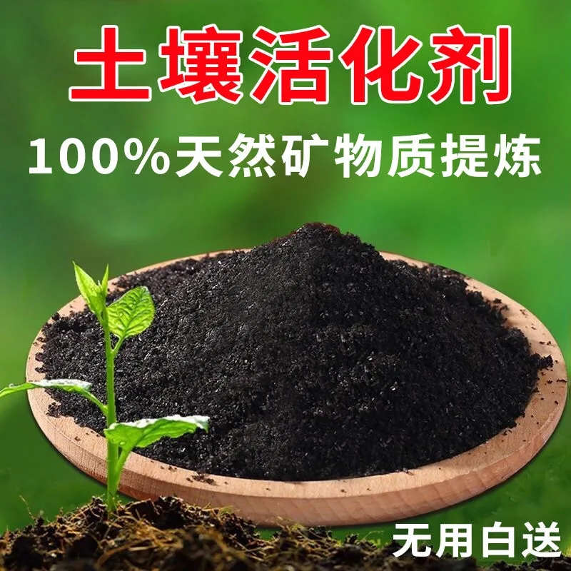 土壤活化剂矿源黄腐酸钾水溶肥花卉植物板结疏松改良宝微生物菌剂