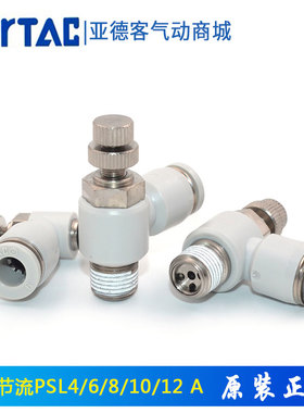 亚德客气动接头节流阀PSL4/6/8/10/12-01-02-03-04-M5 PSL802A