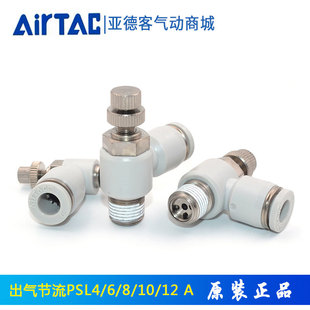 亚德客气动接头节流阀PSL4/6/8/10/12-01-02-03-04-M5 PSL802A
