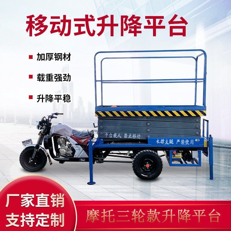 电动升降平台三轮车升降机小型剪叉式液压移动高空作业车载固定式,个性定制/设计服务/DIY,明信片定制,淘宝优惠券,粉丝福利购,淘宝优惠卷