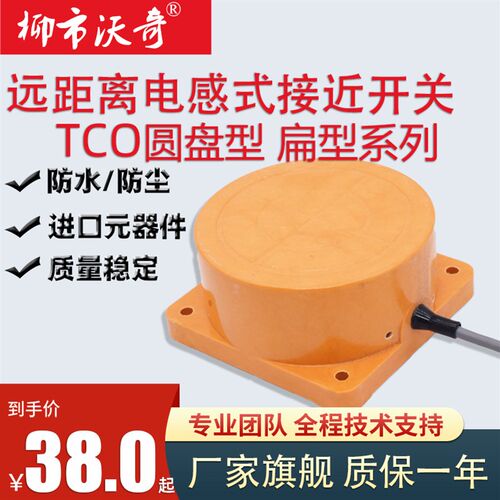 远距离电感式接近开关TCO-3040A/B/C/AL三线NPN常开24V金属传感器