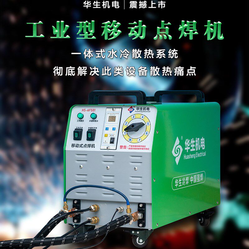 华生AFS01工业点焊机水冷夹持焊丝网焊快速点焊碰焊不锈钢镀锌铁