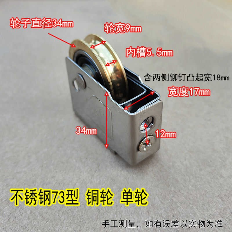 老式73型铝合金门窗滑轮不锈钢框架推拉铝合金移门轨道承重下轮子