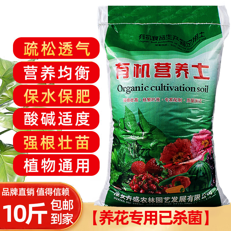 营养土通用型40斤养花绿植种植家用土园艺土壤有机种菜专用土肥料