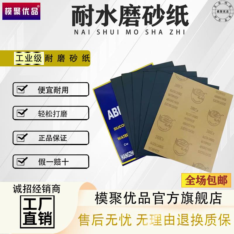 国产砂纸进口模具抛光沙