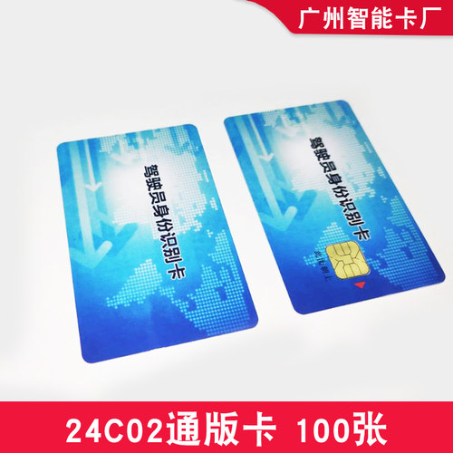 接触式IC卡/24C02卡/4442购电卡/4428水表卡24C64/24C16IC驾驶卡
