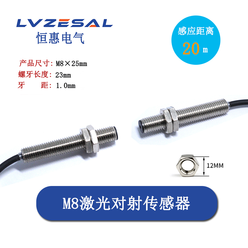 激光传感器M4M5M6M8漫反射可见光 微型光电开关 感应器红外感应器