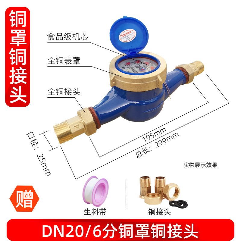 4分宁波国标自来水表家用防冻DN15机械防倒转止回阀干式水表