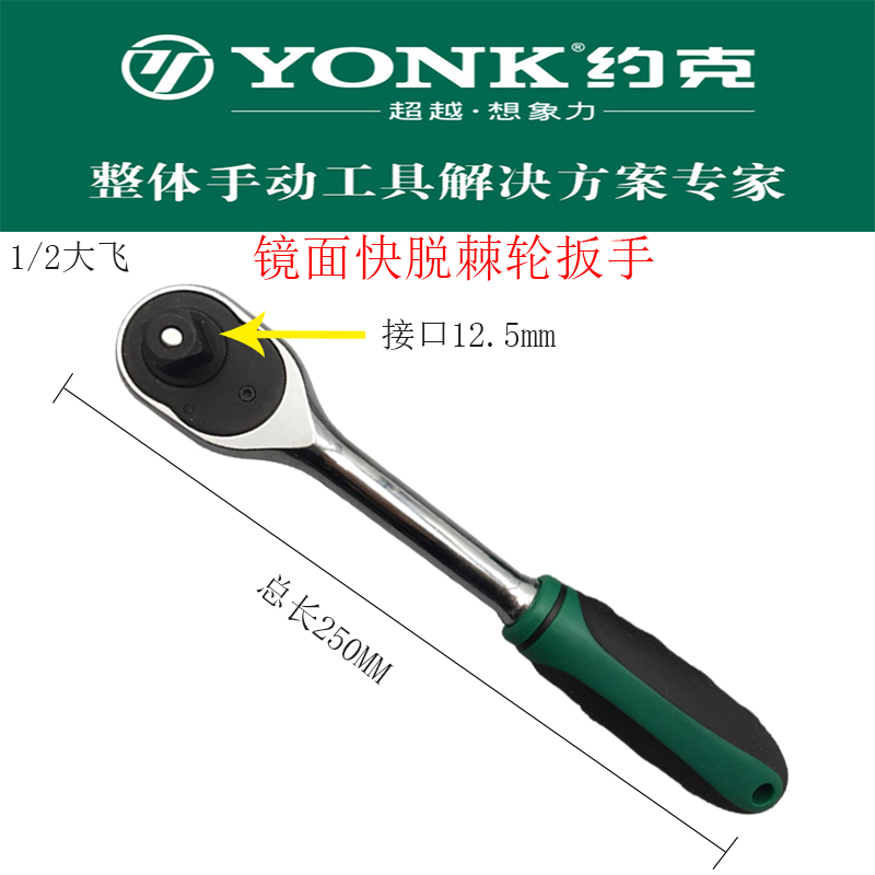 约克正反双向快速脱落棘轮扳手万能套筒飞扳工具中飞大T飞3/8 1/2
