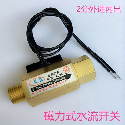 2分水流开关 G1/4水流传感器 两分磁力式水流开关 气流开关内外牙