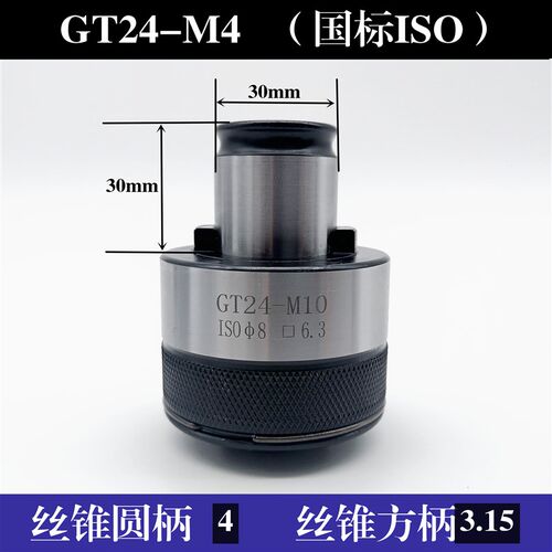 GT24攻丝夹头国标扭力过载保护丝锥筒夹电动攻丝机快换M3-M30