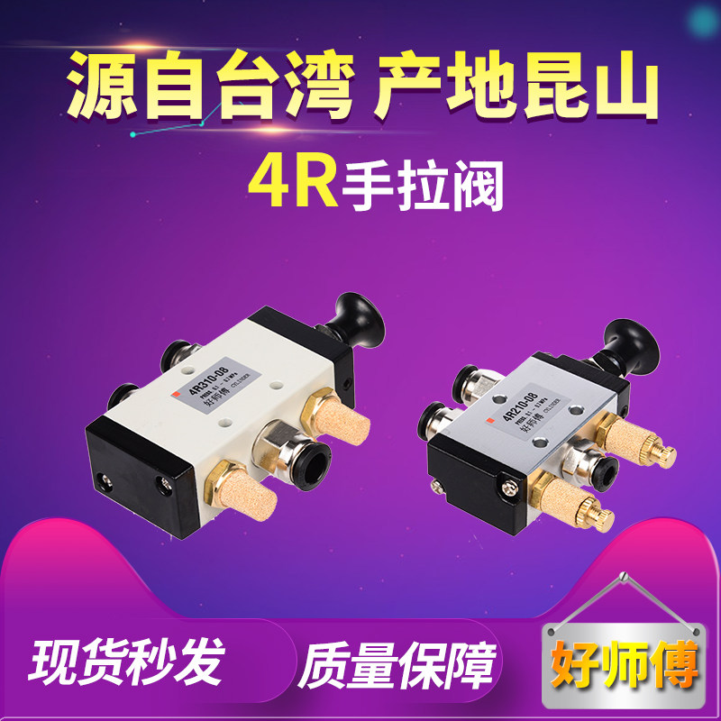 手拉阀机械阀手动气阀控制气缸气动开关4R210-08二位五通阀5通3R