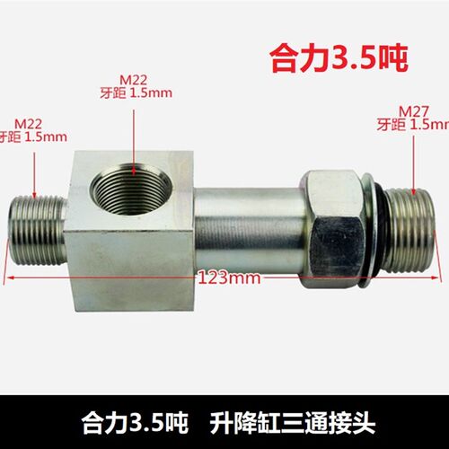 合力龙工2-3吨叉车升降缸三通接头3.5T升降油缸油管3通转接头卡套