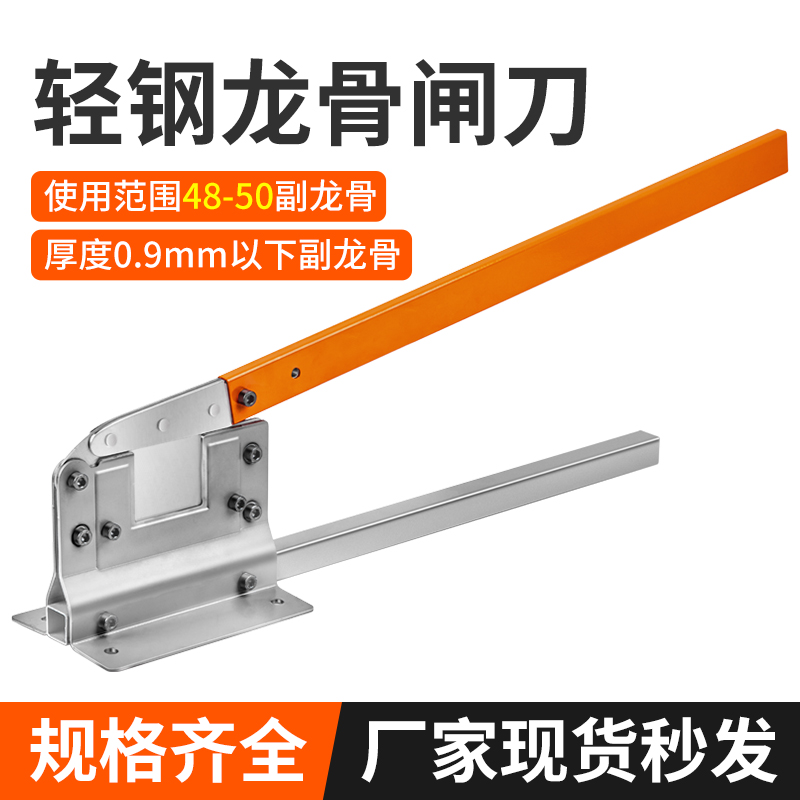 轻钢龙骨专用闸刀门帘铝合金龙骨铡刀匝刀吊顶专用工具切龙骨神器