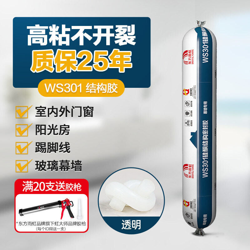 雨虹WS301中性硅酮结构胶玻璃胶密封胶硅胶防霉防水美容胶强力胶