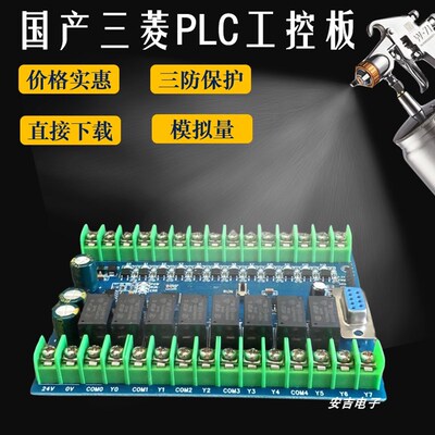 国产PLC工控板可编程控制器FX2N/1N 10MR/14MR/20MR/24MR/30MR