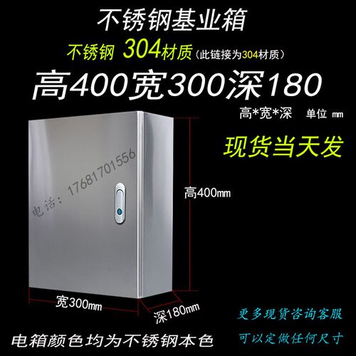 基业箱不锈钢配电箱304明装电控箱室内电器箱户外监控防水控制箱