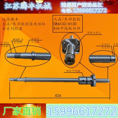 东部数控大森6132 6136 6140 6150数控车床配件XZ轴滚珠丝杆丝杠