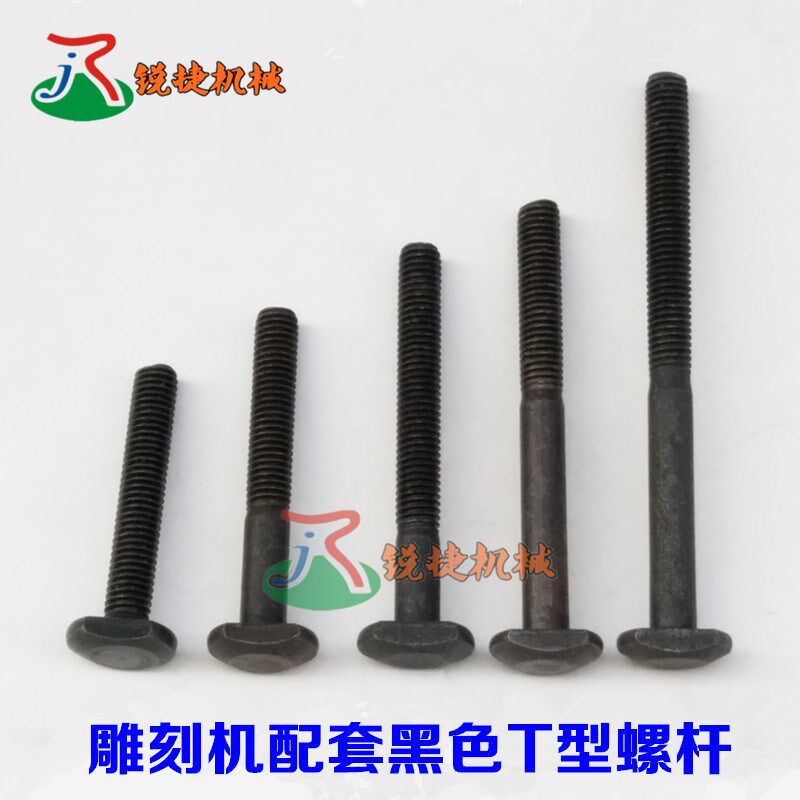 雕刻机压板 T型螺杆  雕刻机夹具 T型头宽14MM 雕刻机配件特惠图片