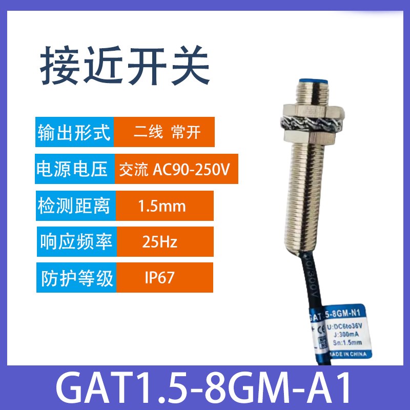 GAM2-8GM-N1倍福宁GAT1.5-8GM-A1电感式接近开关传感器三线NPN NO