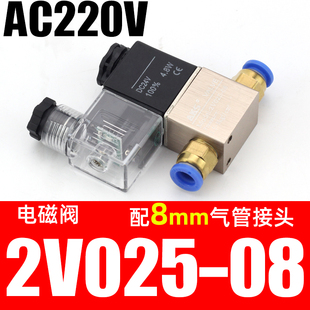二位二通2V025 DC12V常闭型气阀 08气动电磁阀AC220V控制阀DC24V