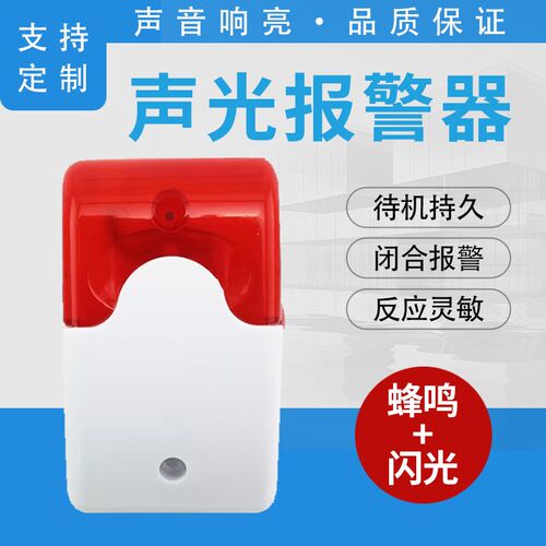 12V/24V/220V JD103声光警报器干 干电池开 关量干接点蜂鸣器