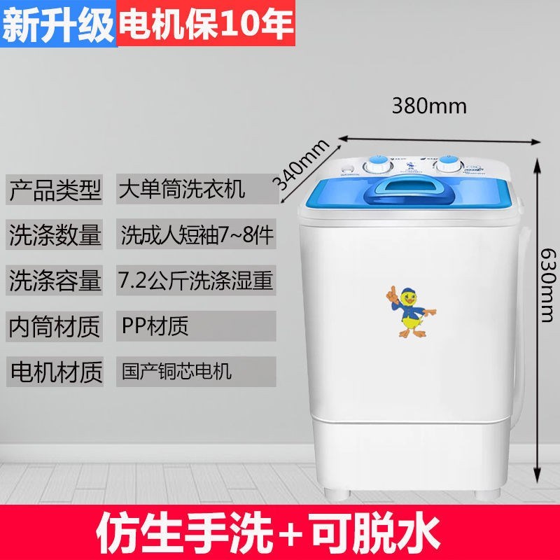 小款大容量单桶家用半全自动小型宿舍婴儿儿童宝宝迷你洗衣机租房