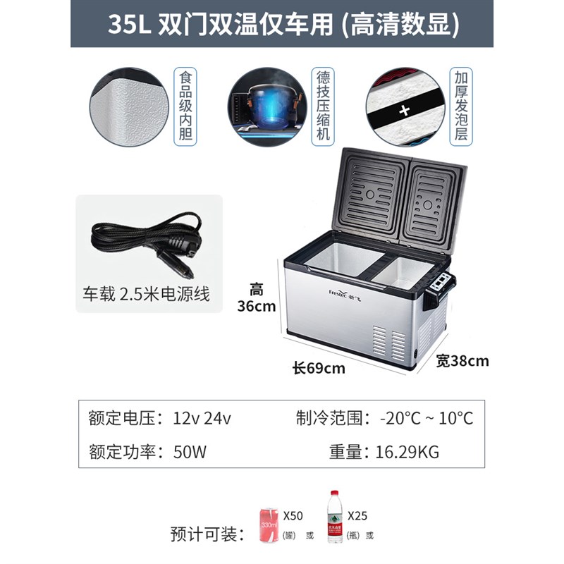 1995新飞车载冰箱压缩机制冷12V24V220v冷藏冷冻小冰箱车家两用