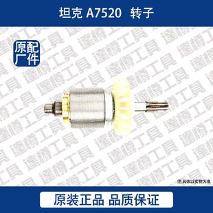 甲车雷亚创造通用原装 坦克A7520无刷电锤装 配件齿轮箱控制板定子