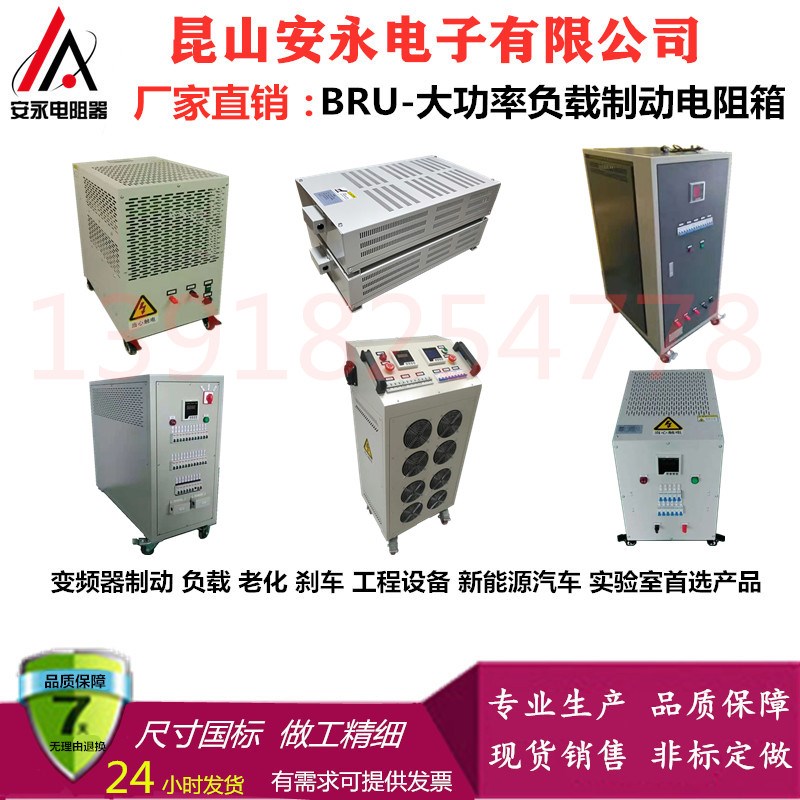 BRU制动电阻箱 负载电阻箱 1KW2KW3KW4KW5KW6KW10KW15KW20KW30KW