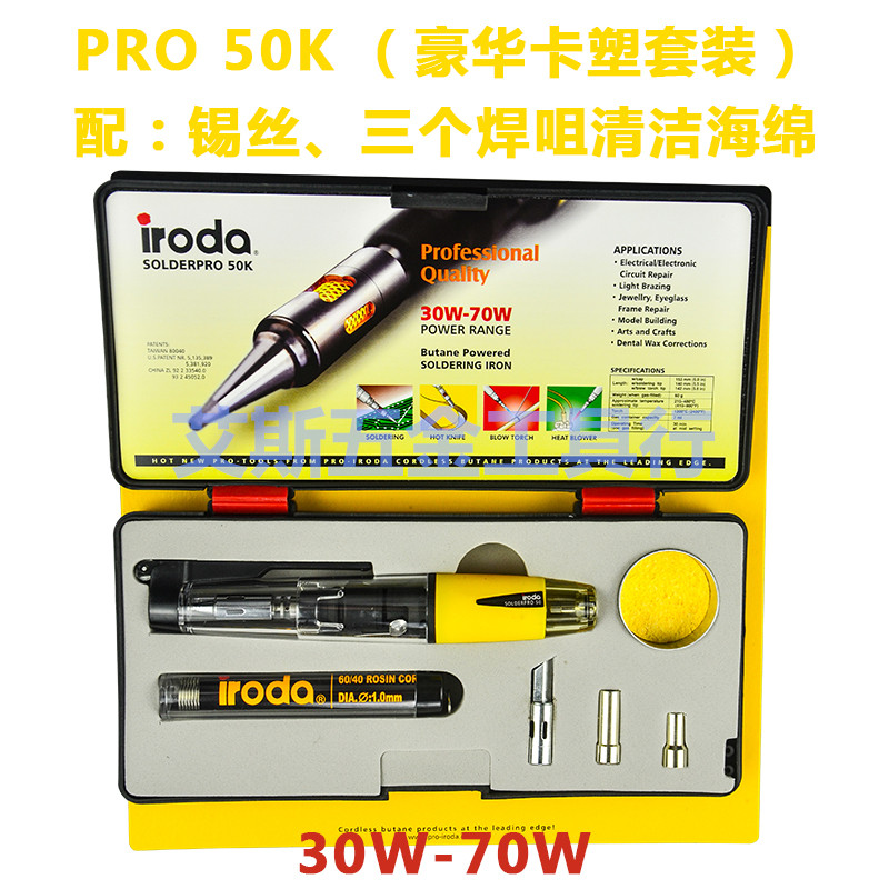 台湾iroda爱烙达PRO-50 70 90 10E0 110 120K燃气烙铁气体烙铁套