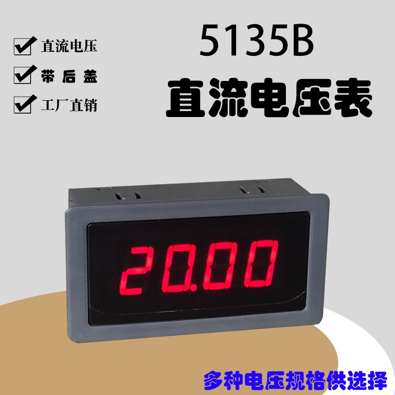 数字直流电压表5135B2V20V200V直流电压数显表79*43DC5VDC10V正负