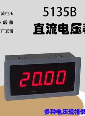 数字直流电压表5135B2V20V200V直流电压数显表79*43DC5VDC10V正负