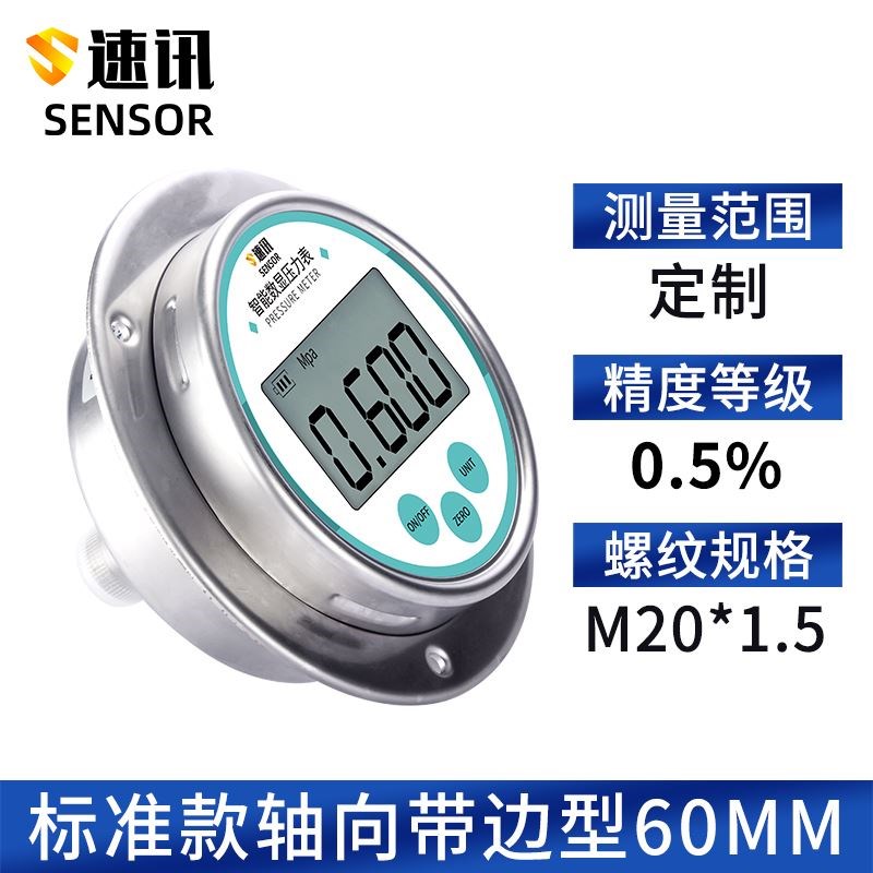 电子数显精密压力表0.2级高精度数字液压气压水压真空负压耐震表