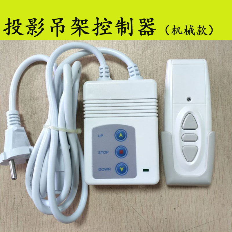 洲影电动幕布控制器 幕布遥控投影吊架电子限位控制器交流触发器