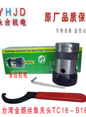 杭州西湖攻丝机SWJ-12 SWJ-16攻丝夹头TC13TC16TC20丝锥夹头配件