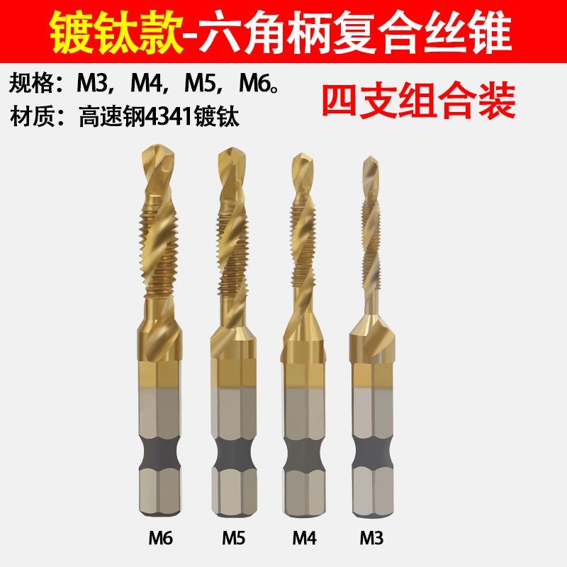 镀钛六角柄复合丝锥钻攻一体机用丝攻 螺纹开孔电动钻头丝锥套装,厨房电器,商用制热电器配件,淘宝优惠券,粉丝福利购,淘宝优惠卷